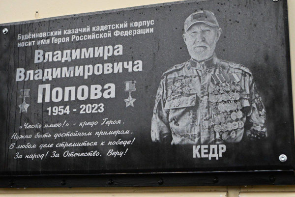 Увековечена память Героя России