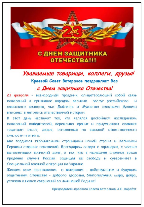 С Днем защитника Отечества!