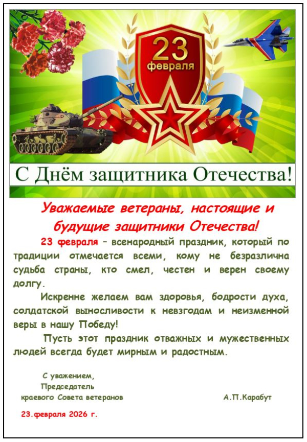 С Днем защитника Отечества