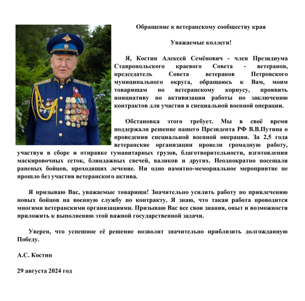 Обращение к ветеранскому сообществу края