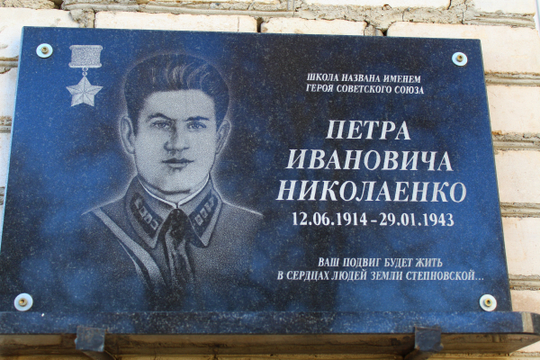 Памяти Петра Ивановича Николаенко
