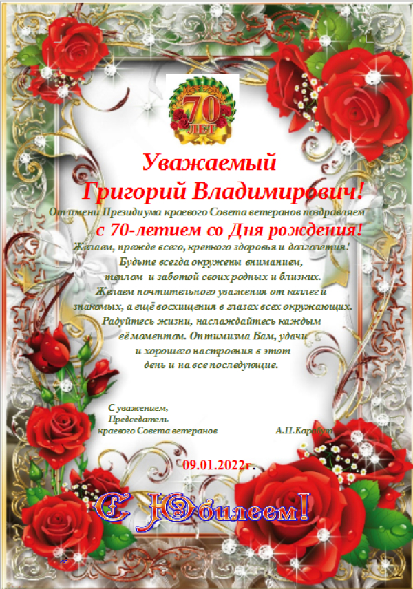 Поздравляем с юбилеем!