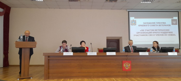 Заметки с пленума краевого совета ветеранов