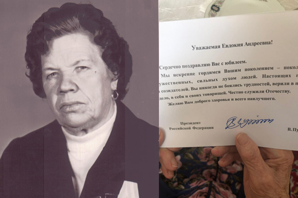 Поздравление от Путина