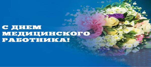 Уважаемые работники и ветераны здравоохранения Ставрополья!