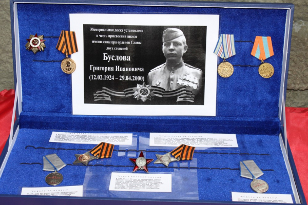 Увековечена память кавалера орденов Славы двух степеней Г.И.Буслова