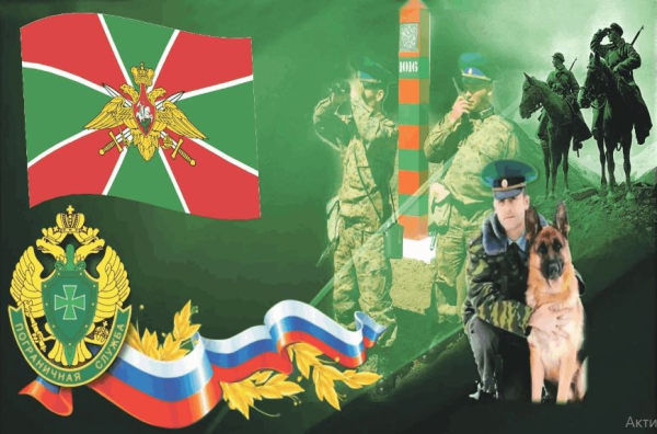 Уважаемые военнослужащие и ветераны пограничных войск!