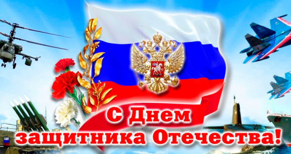 Поздравление с 23 февраля!
