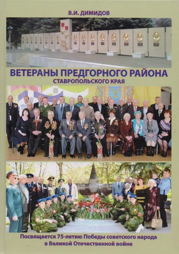 Наследие ветеранов