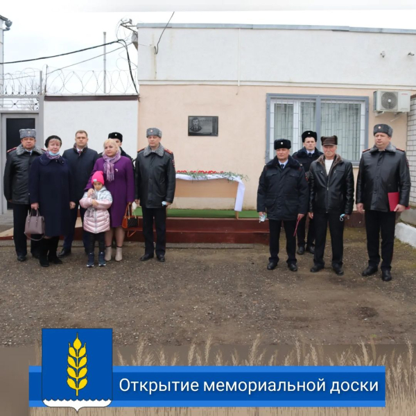 Открытие мемориальной доски