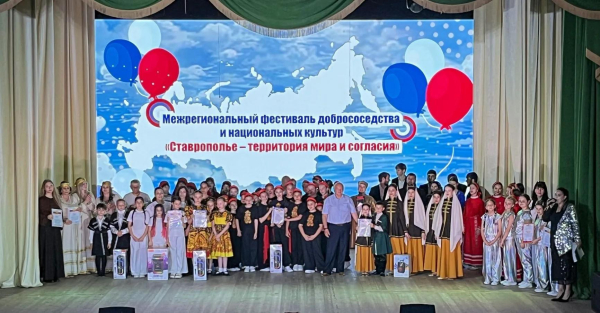 Межрегиональный фестиваль дружбы, мира и согласия