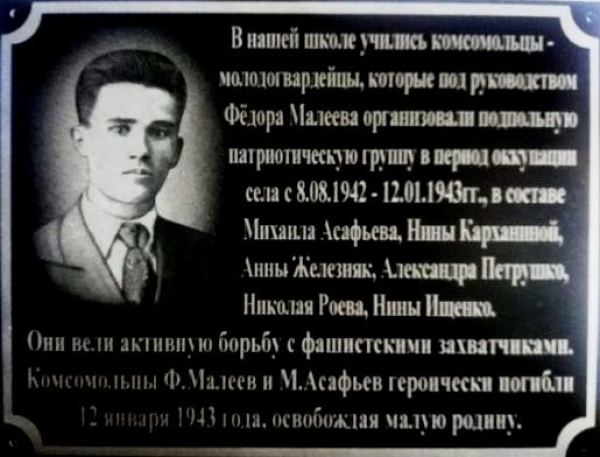 Молодогвардейцам  Новоблагодарного посвящается