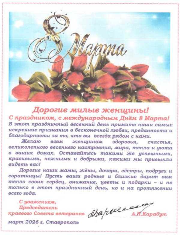 С праздником! С международным Днём 8 Марта!