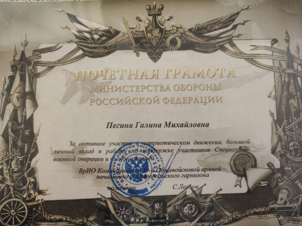 Почётные грамоты от министерства обороны