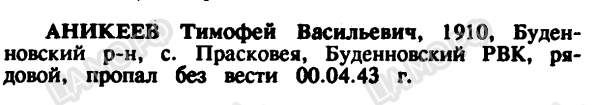 Поисковиками найдены останки нашего земляка