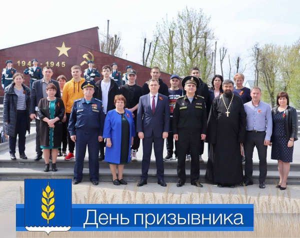 День призывника