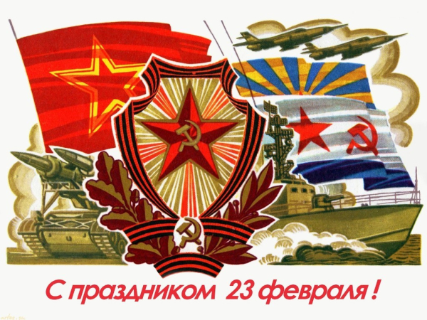 С праздником 23 февраля 2022 года!