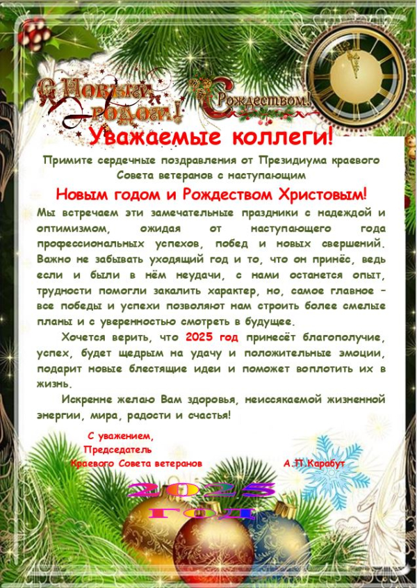 С Новым годом и Рождеством Христовым!