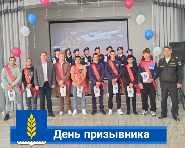 Районный день призывника