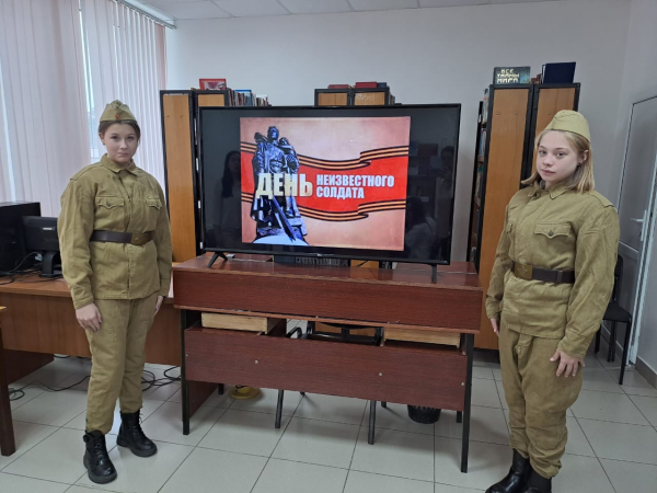 День памяти неизвестного солдата