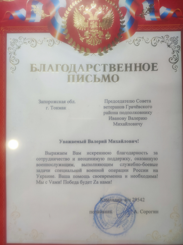 Благодарность от командира военной части