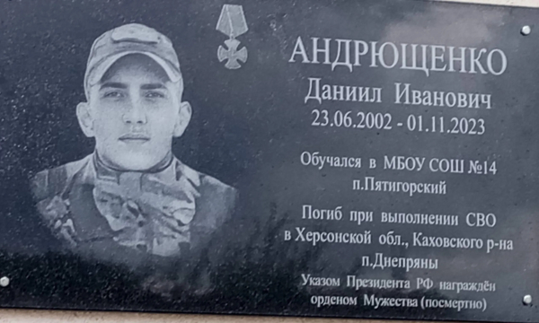 Открыли мемориальную доску