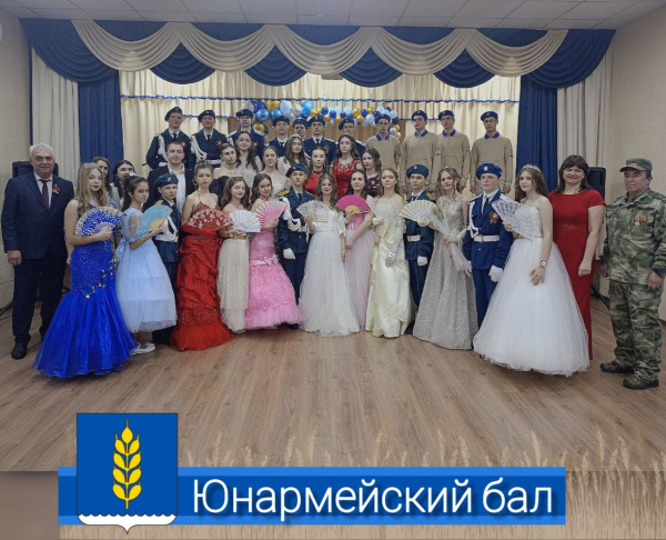 Юнармейский бал