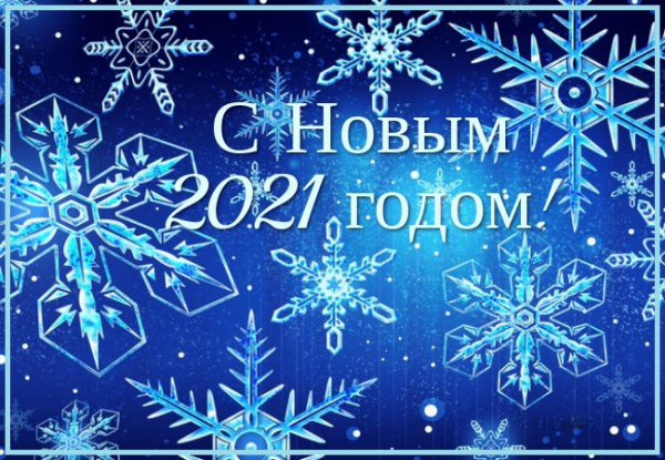 С Новым годом и Рождеством!